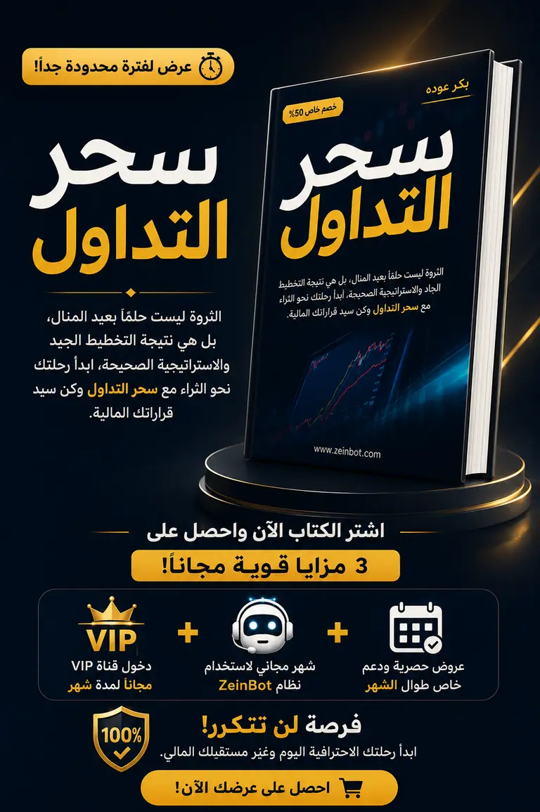 كتاب سحر التداول